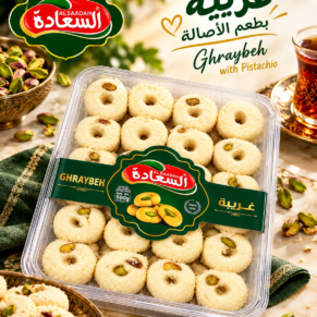 Маслени бисквитки шам фъстък "Alsaadah" - 500 гр.