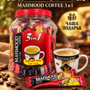Кафе "Mahmood" 3в1 (42 бр.) + подарък чаша